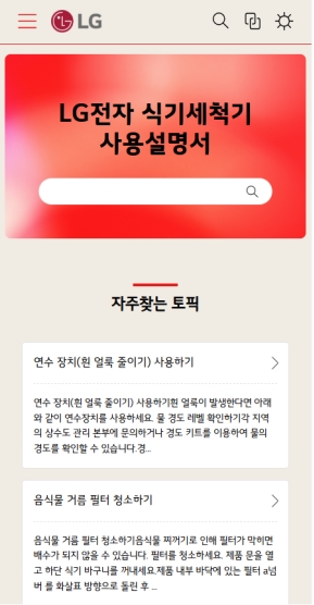 LG전자 식기세척기 매뉴얼 모바일 웹 인증 화면